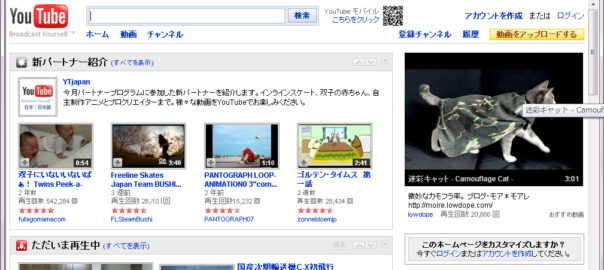 YouTubeトップページにて紹介されました!
